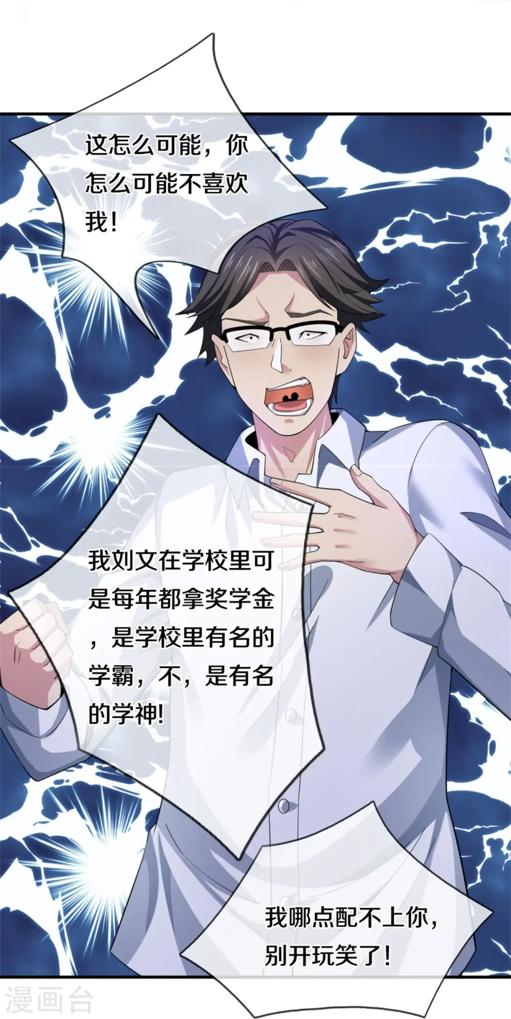 第35话 我是他的女朋友 第10页