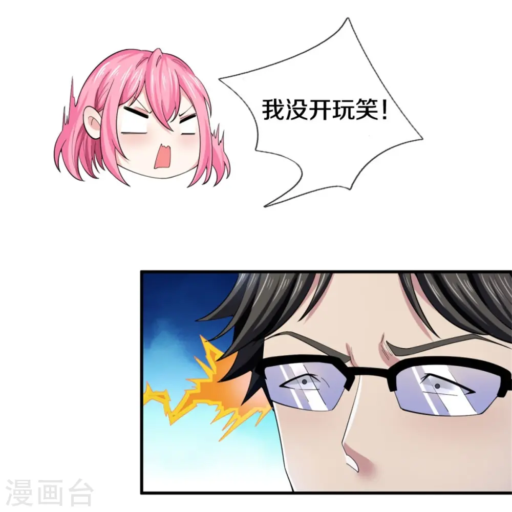 第35话 我是他的女朋友 第11页