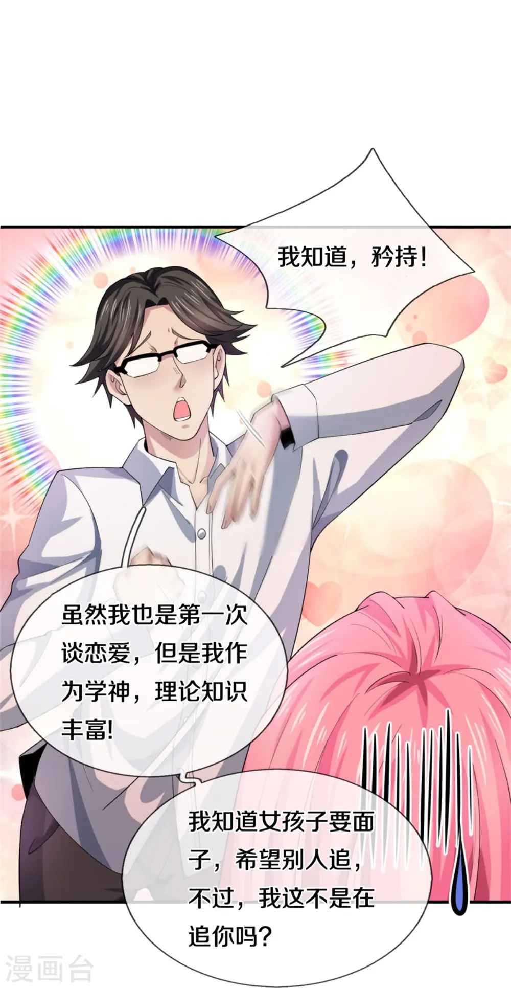 第35话 我是他的女朋友 第12页