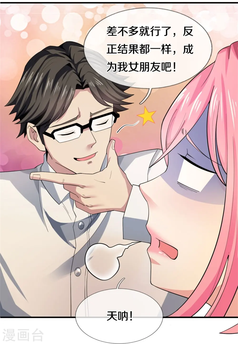 第35话 我是他的女朋友 第13页