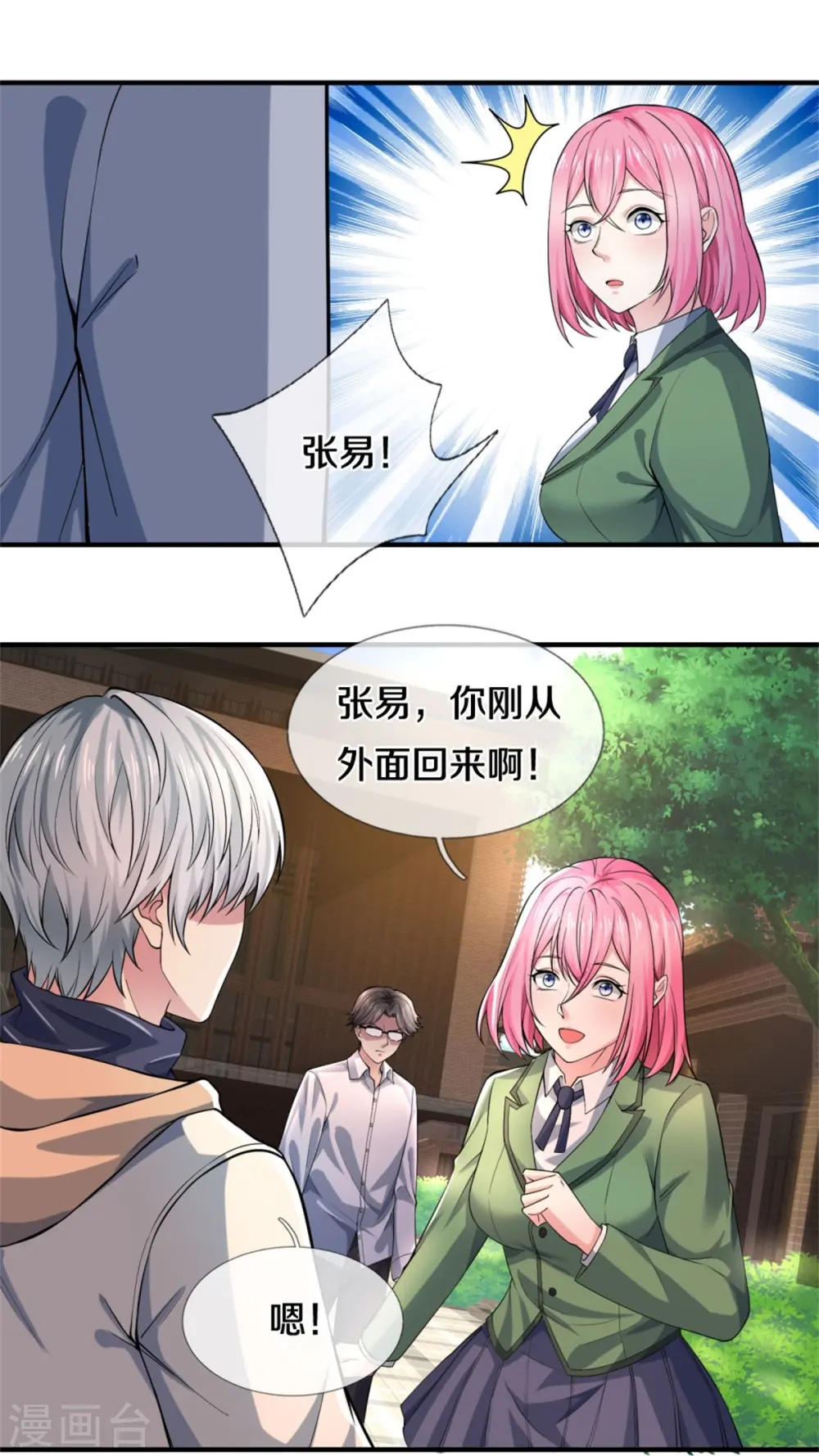 第35话 我是他的女朋友 第16页