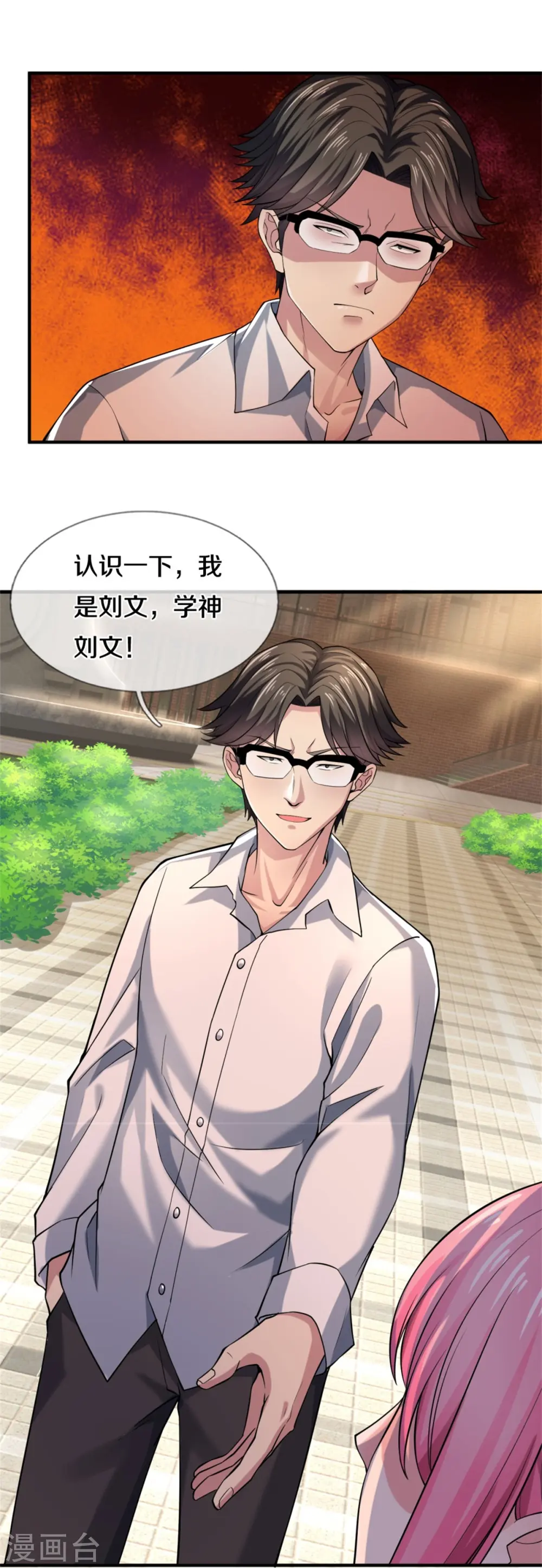 第35话 我是他的女朋友 第17页