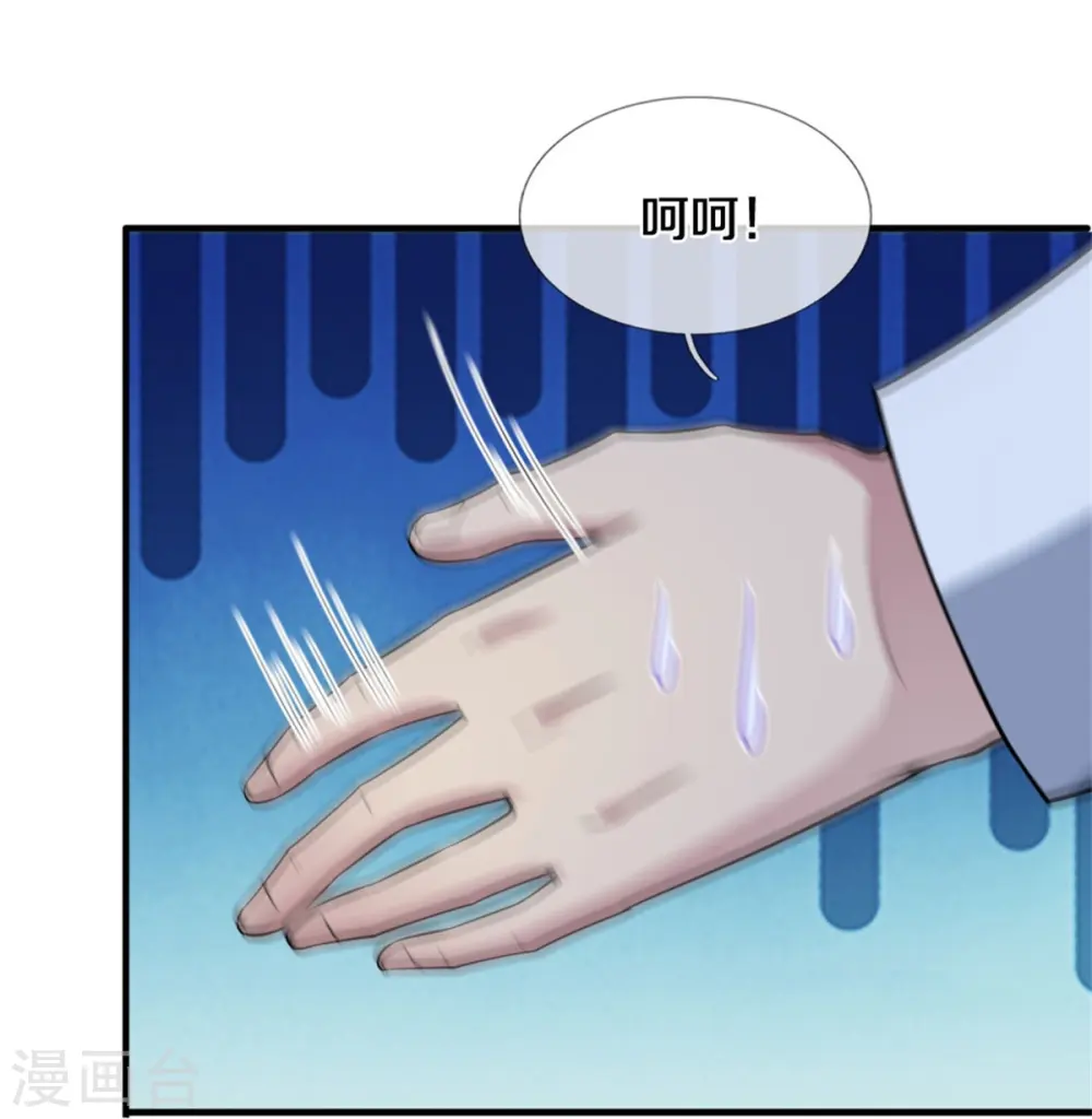 第35话 我是他的女朋友 第19页