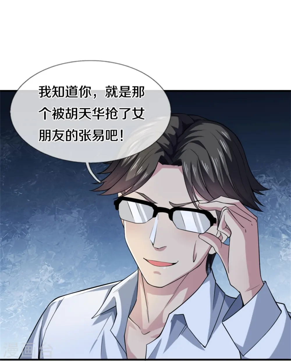 第35话 我是他的女朋友 第20页
