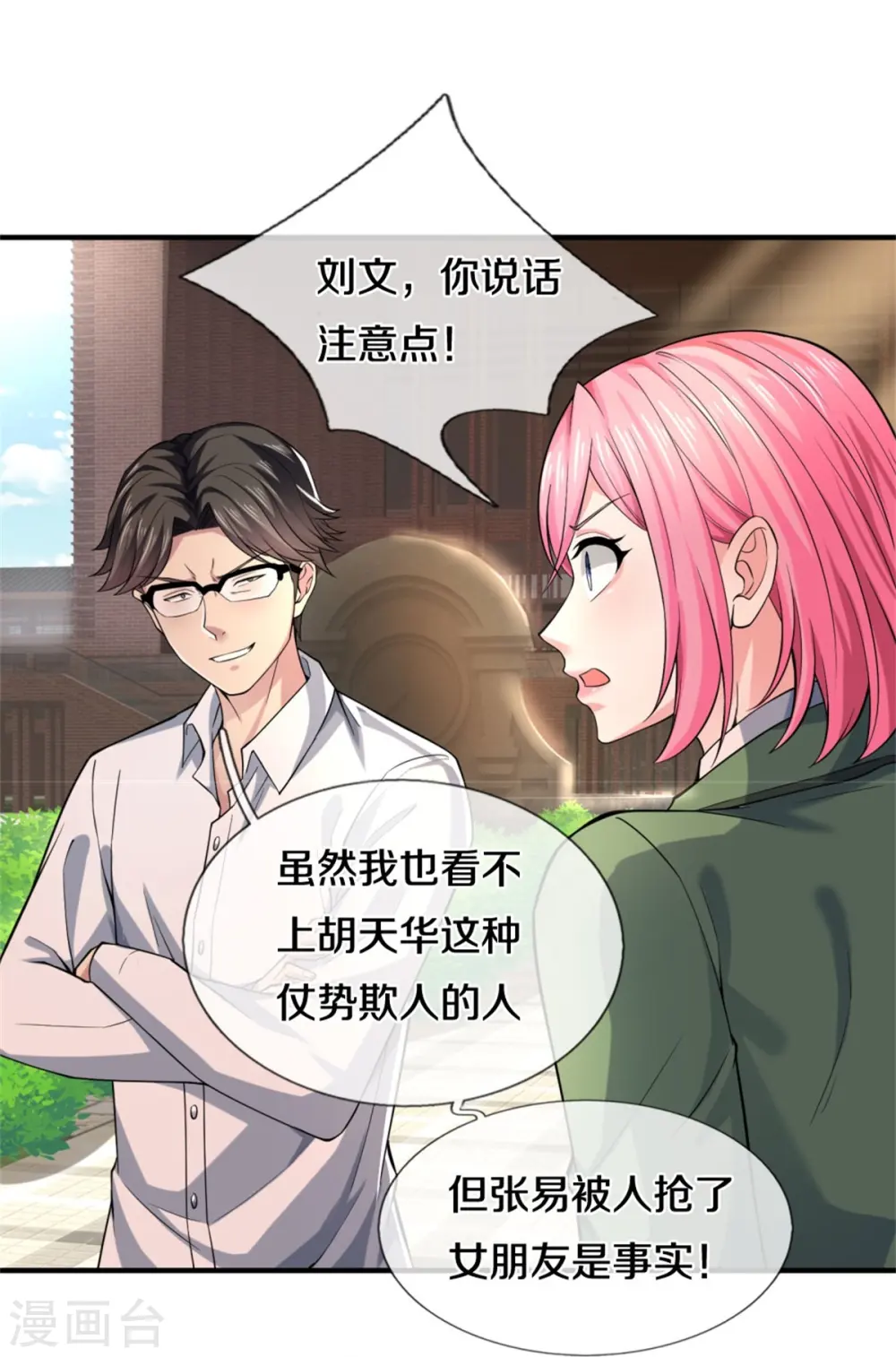 第35话 我是他的女朋友 第21页