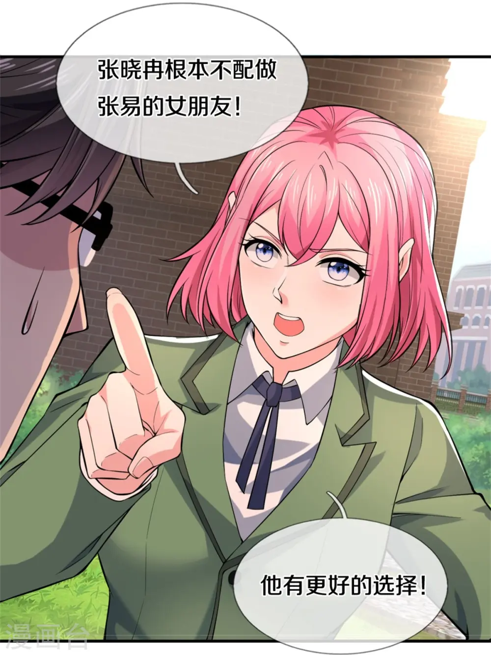 第35话 我是他的女朋友 第22页