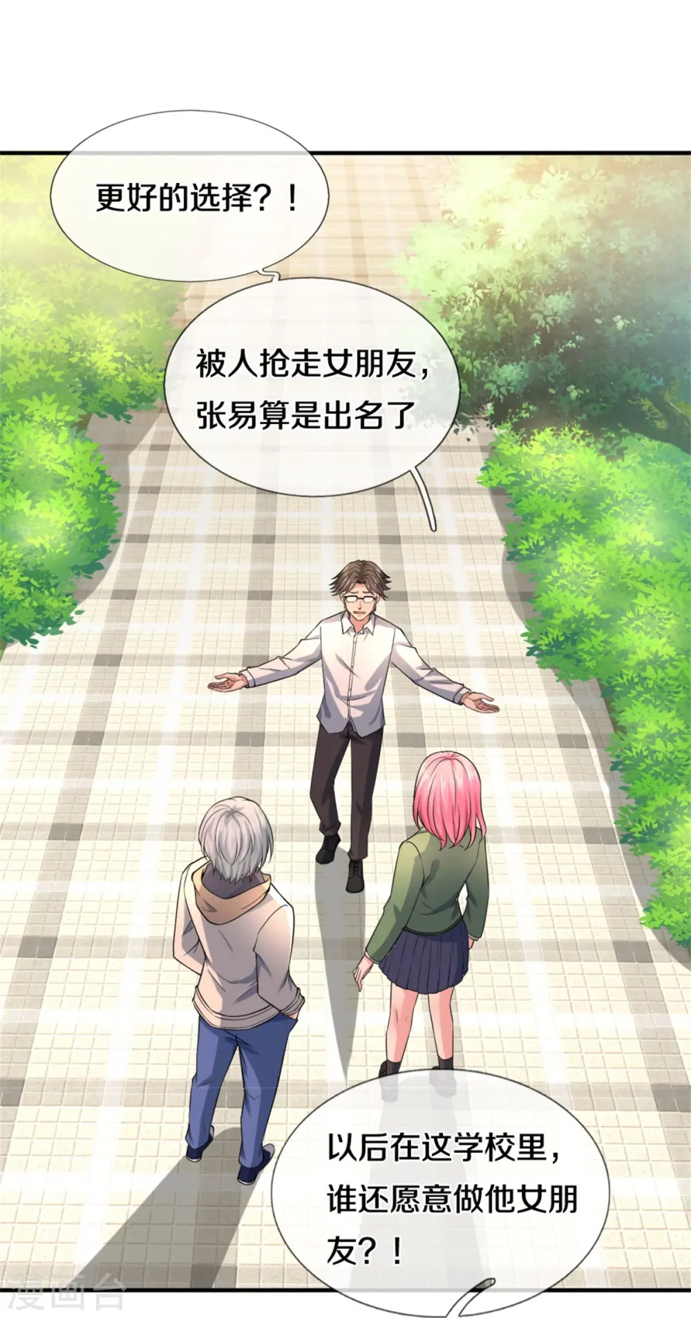 第35话 我是他的女朋友 第23页