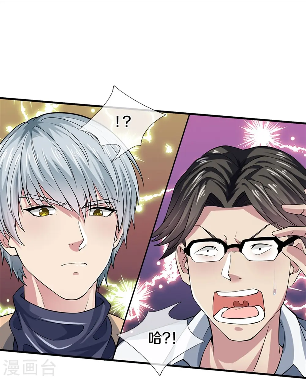 第35话 我是他的女朋友 第25页