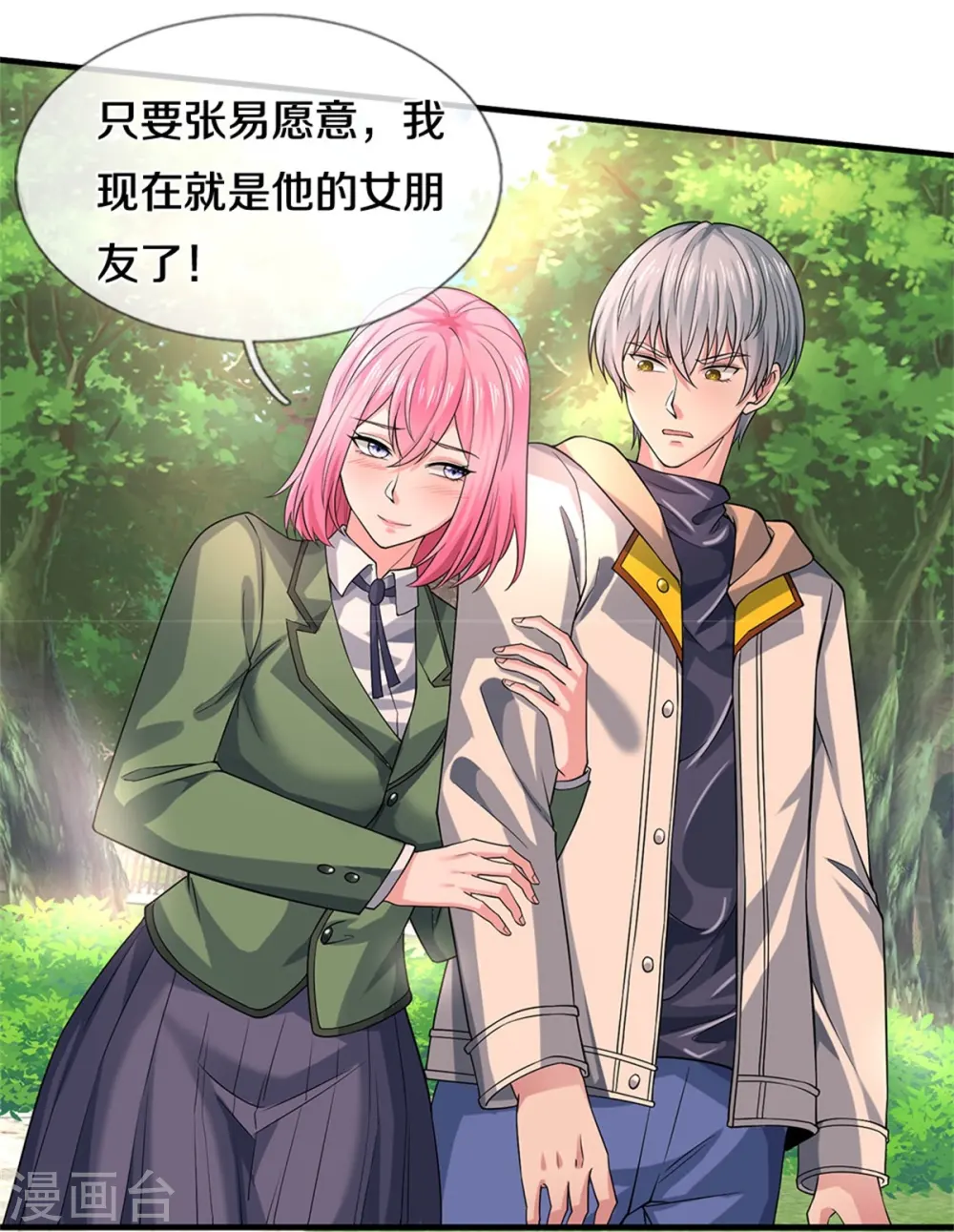 第35话 我是他的女朋友 第26页