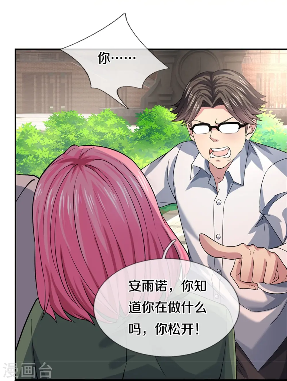 第35话 我是他的女朋友 第27页