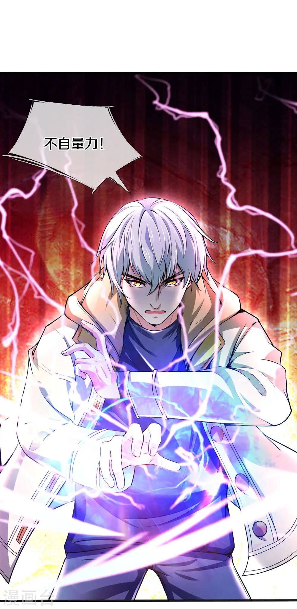 第34话 玷污魔修 第4页
