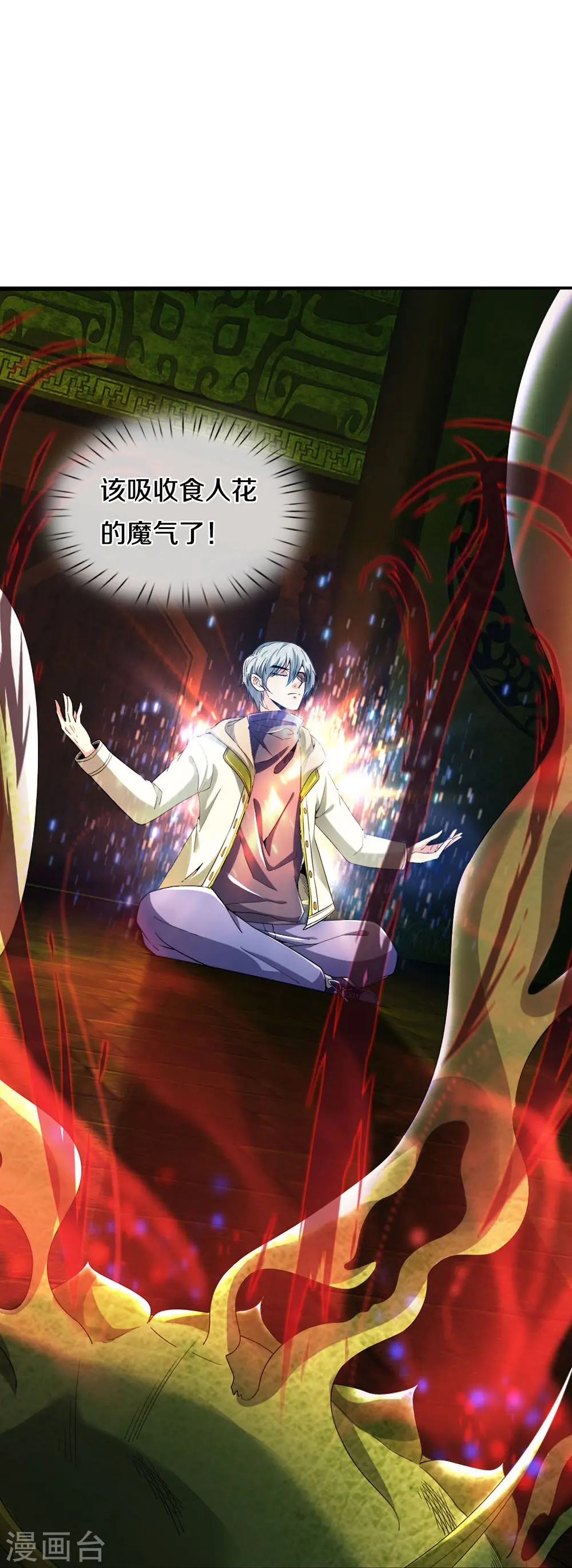 第34话 玷污魔修 第10页