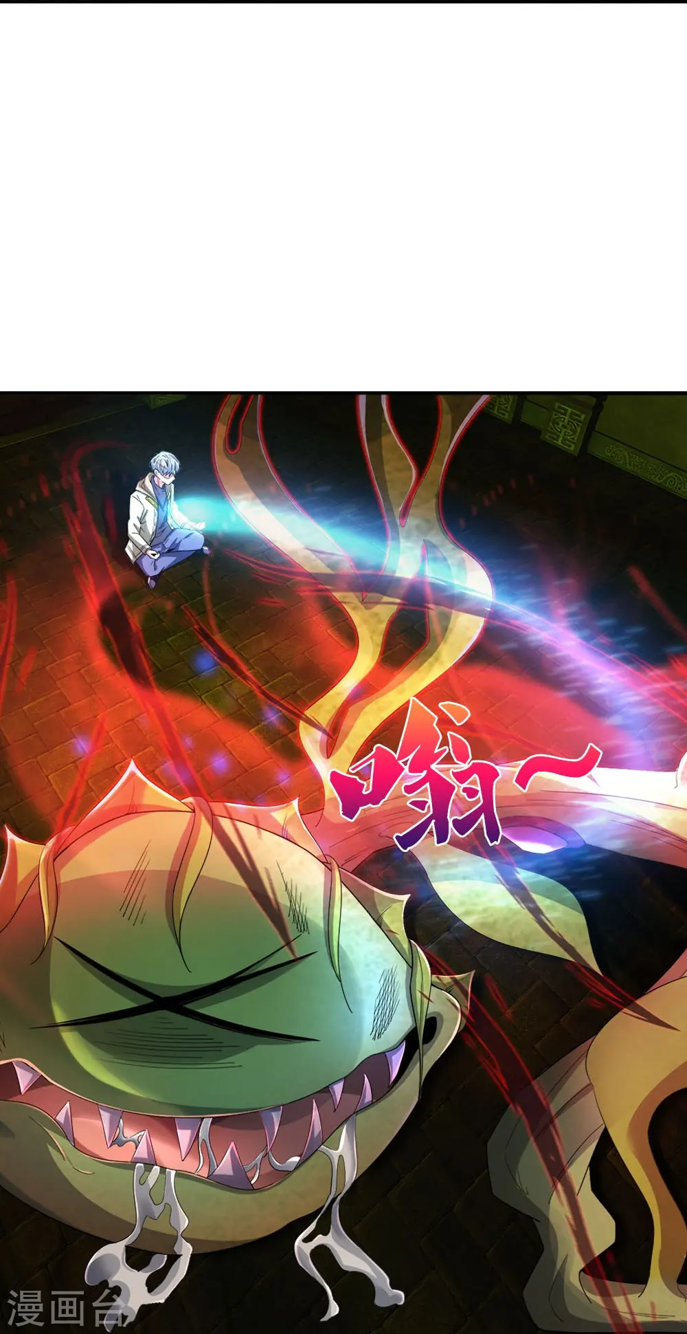 第34话 玷污魔修 第11页