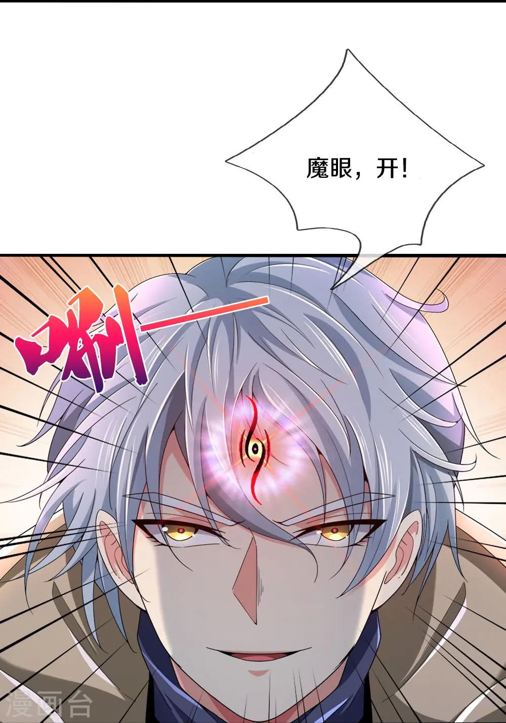 第34话 玷污魔修 第14页