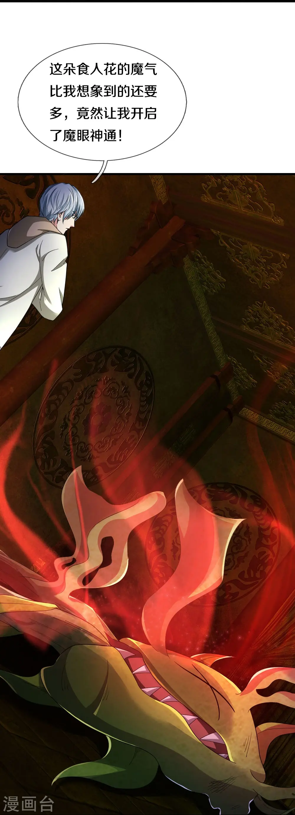 第34话 玷污魔修 第15页