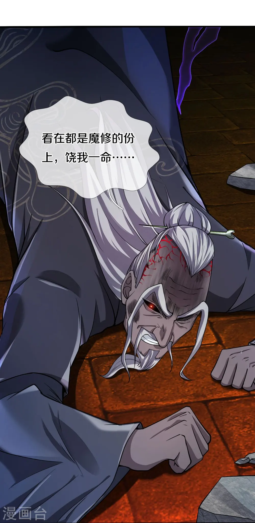 第34话 玷污魔修 第17页