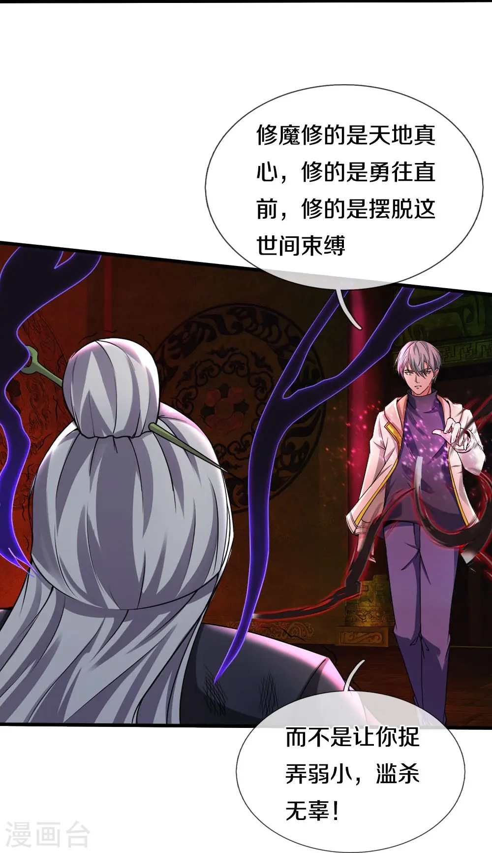第34话 玷污魔修 第18页
