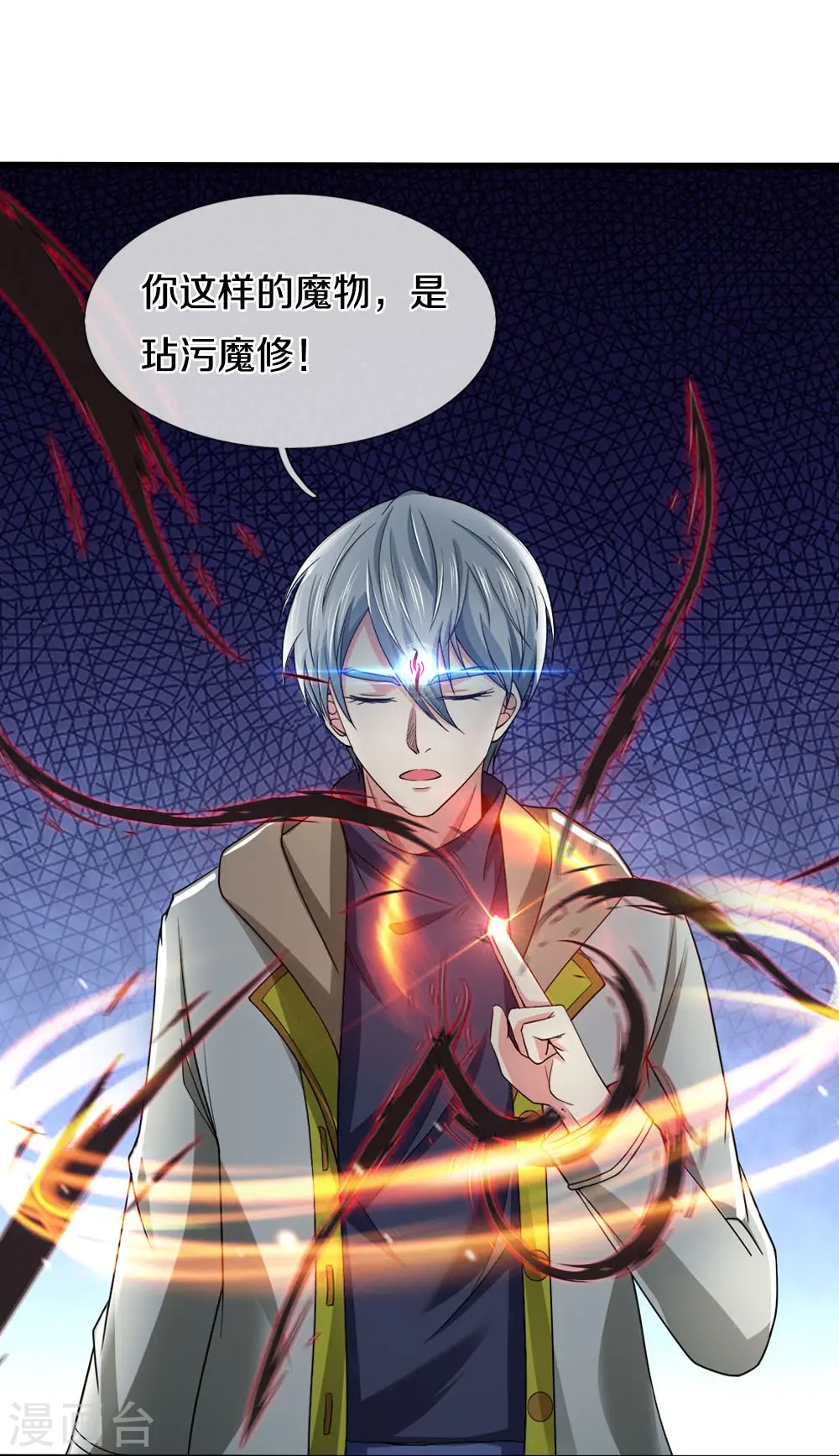 第34话 玷污魔修 第19页