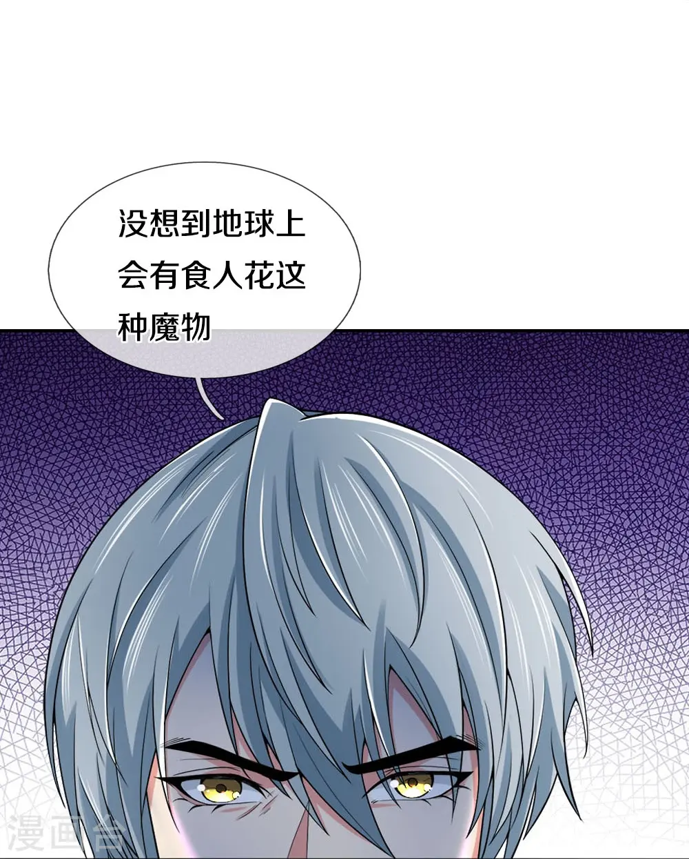第34话 玷污魔修 第24页