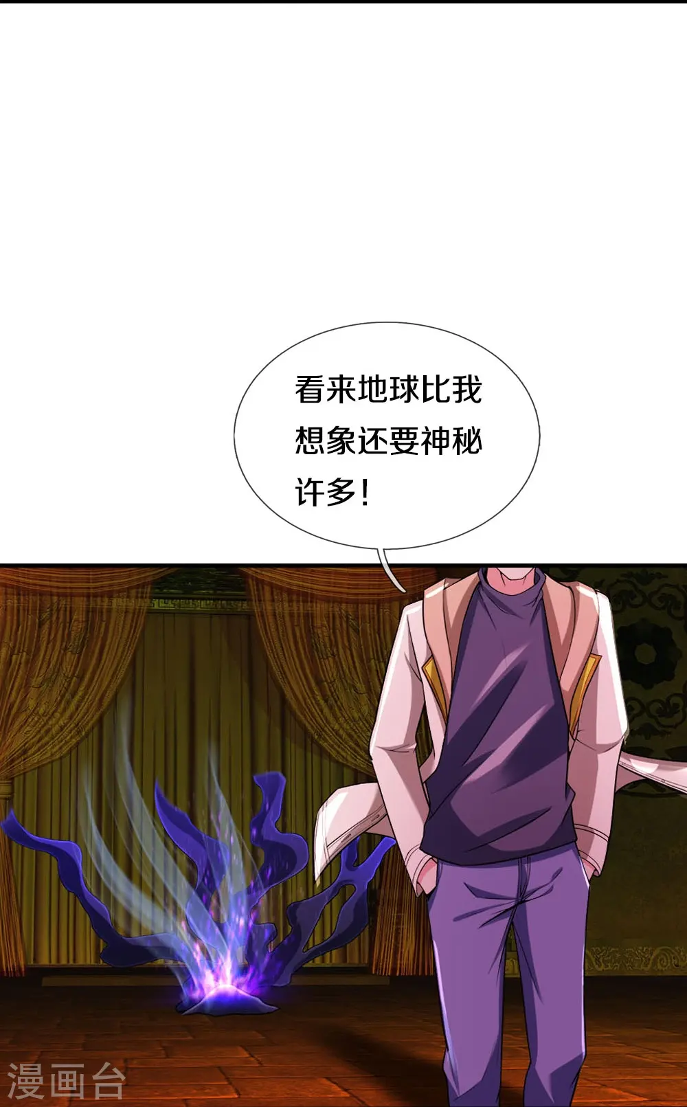 第34话 玷污魔修 第25页