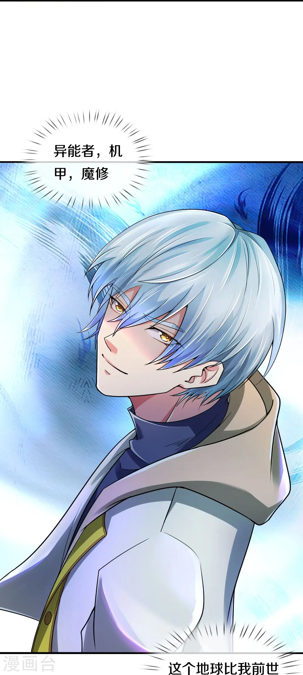 第34话 玷污魔修 第26页