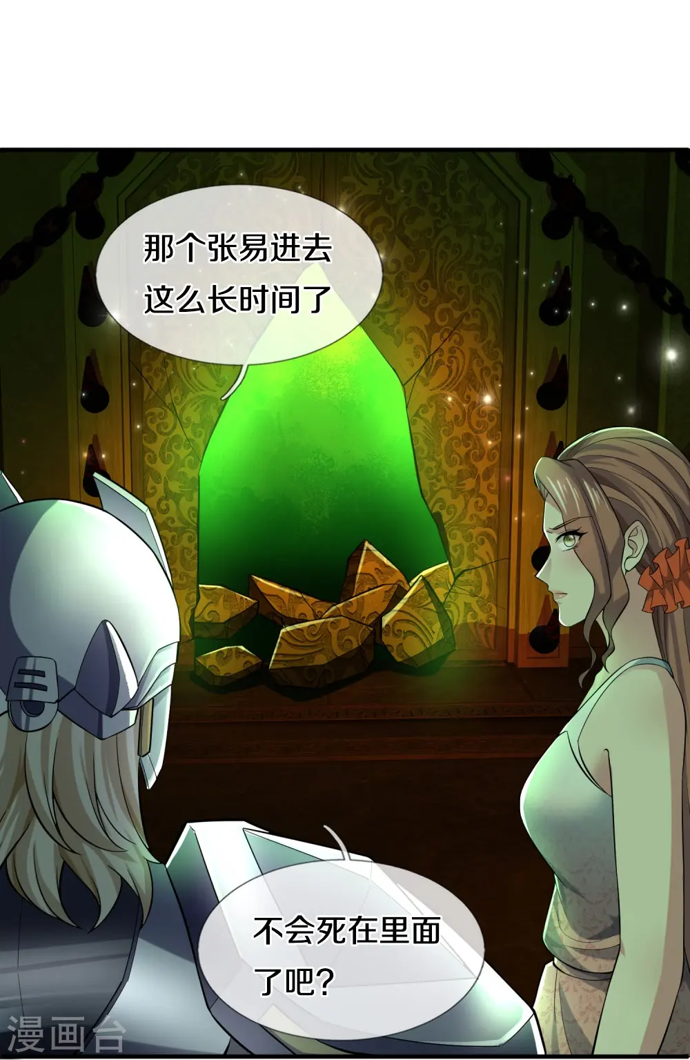 第34话 玷污魔修 第28页
