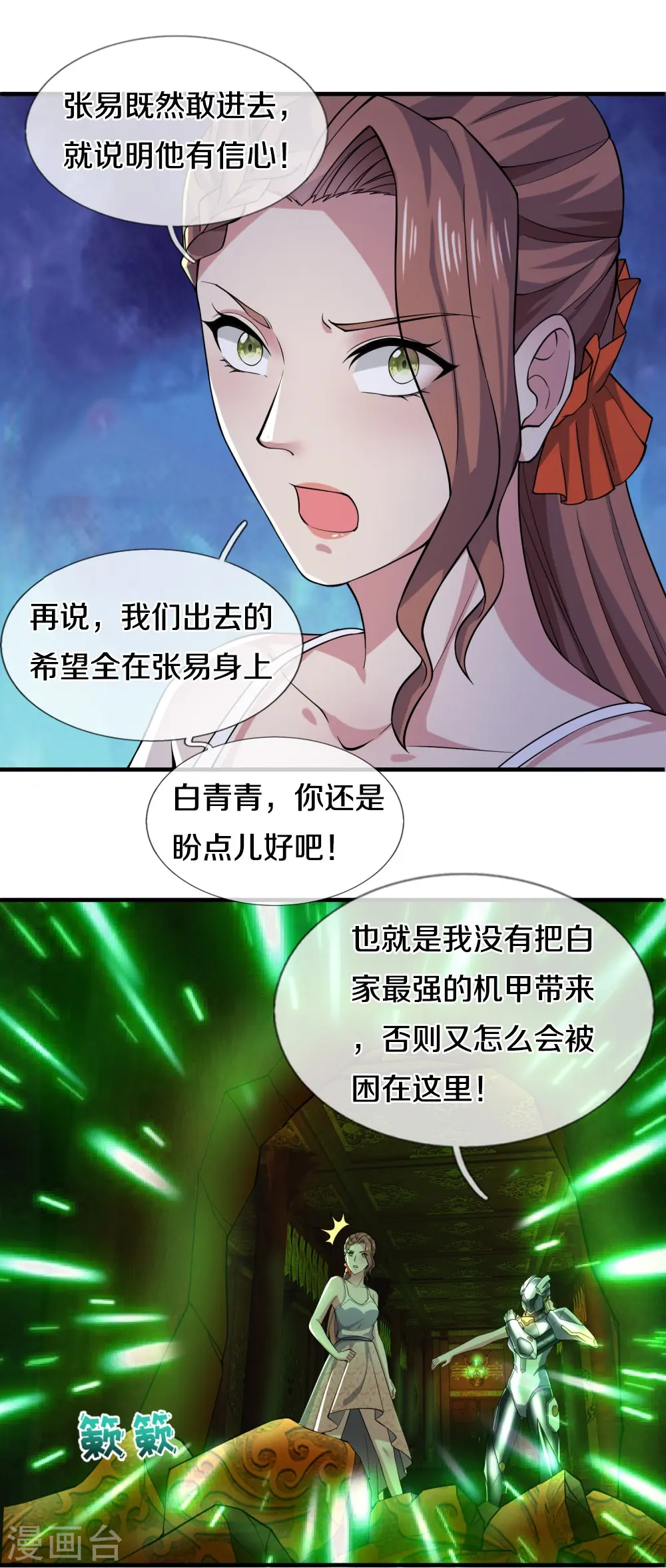 第34话 玷污魔修 第29页