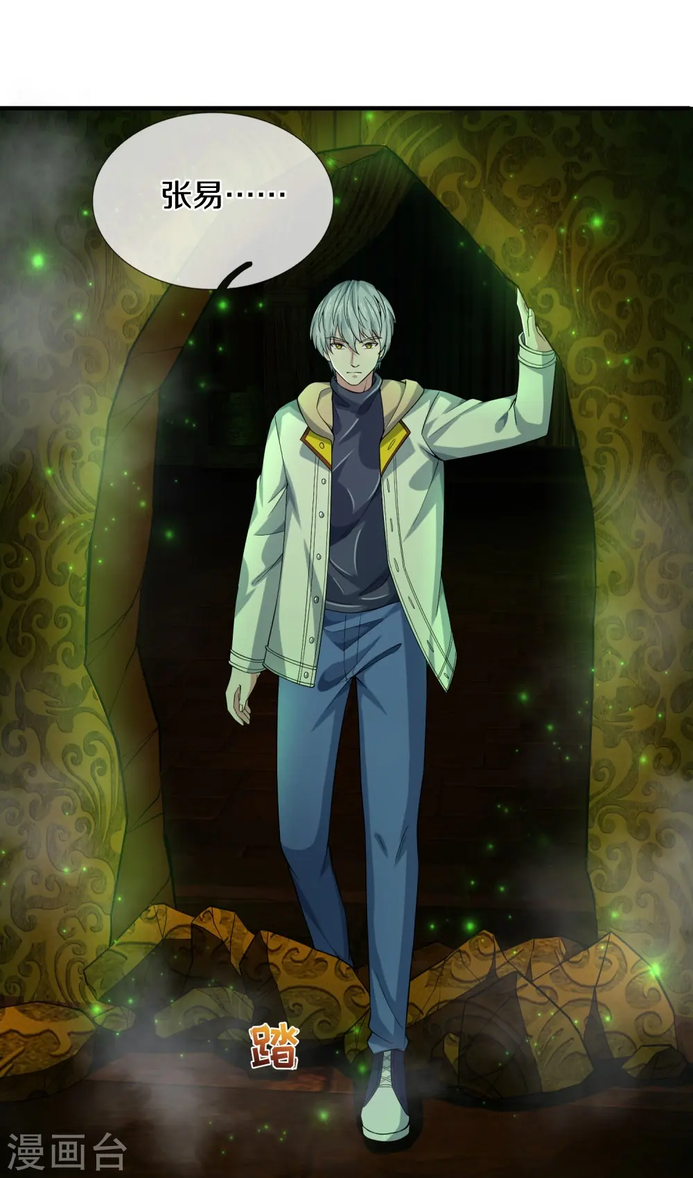 第34话 玷污魔修 第30页