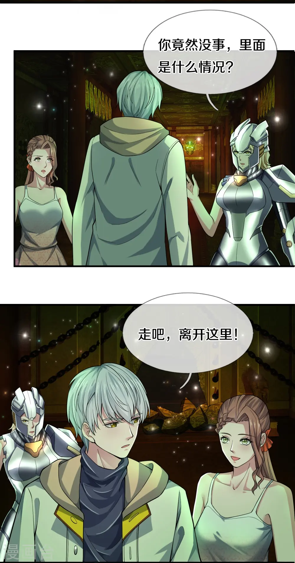 第34话 玷污魔修 第31页
