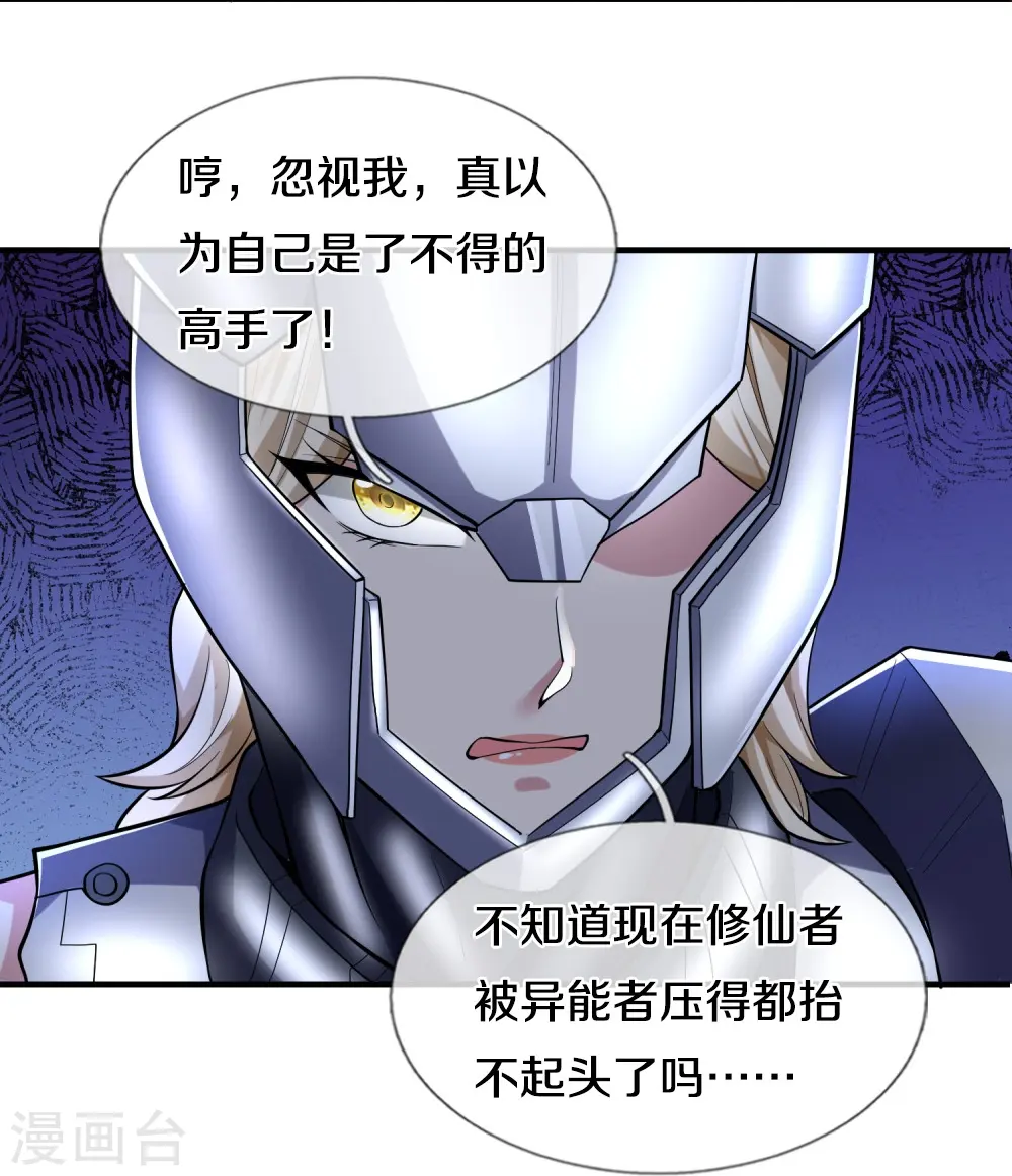 第34话 玷污魔修 第32页