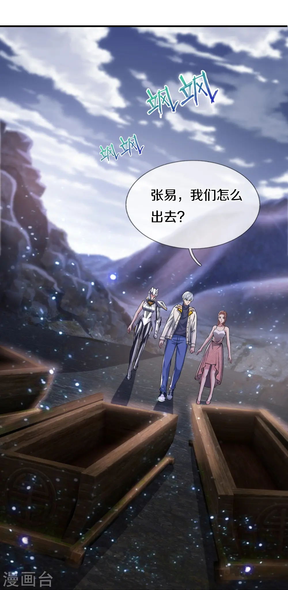 第34话 玷污魔修 第33页