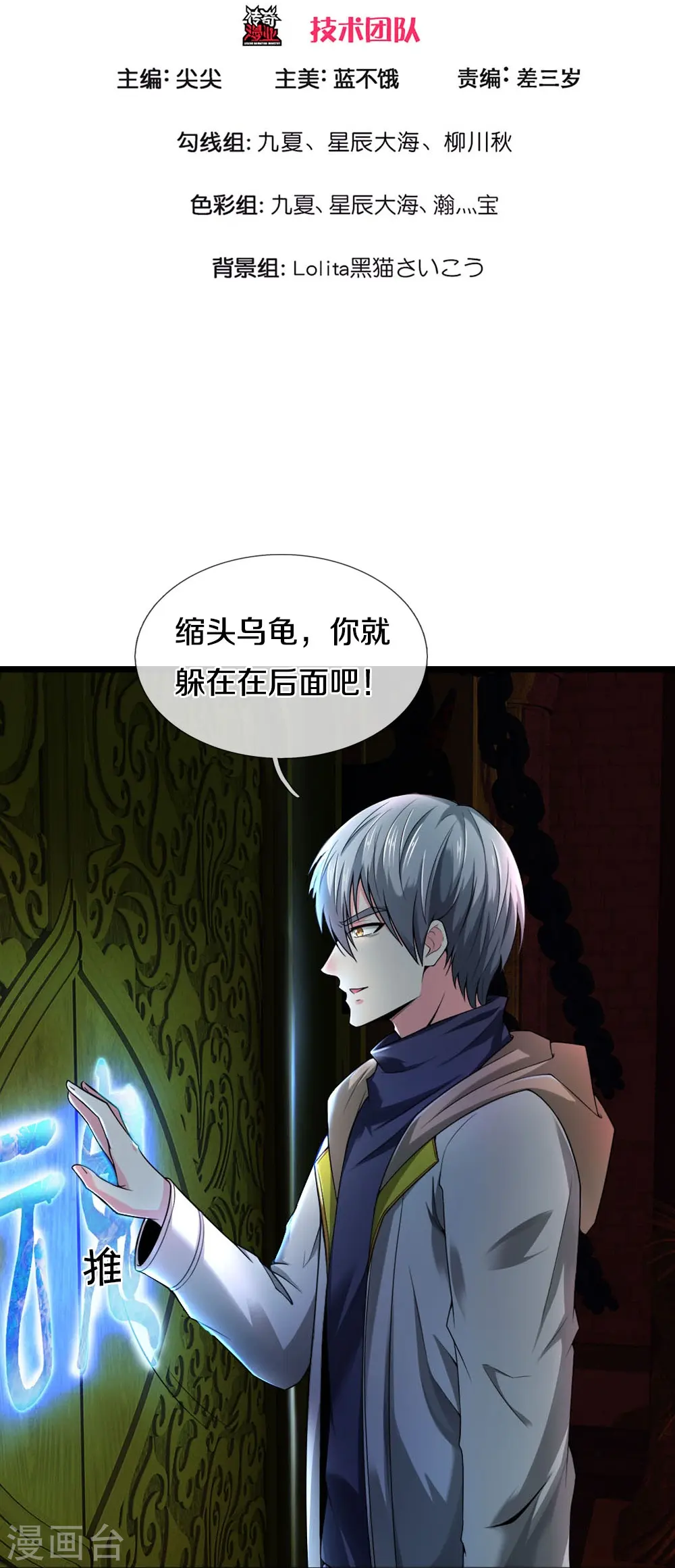 第33话 速速现形 第3页