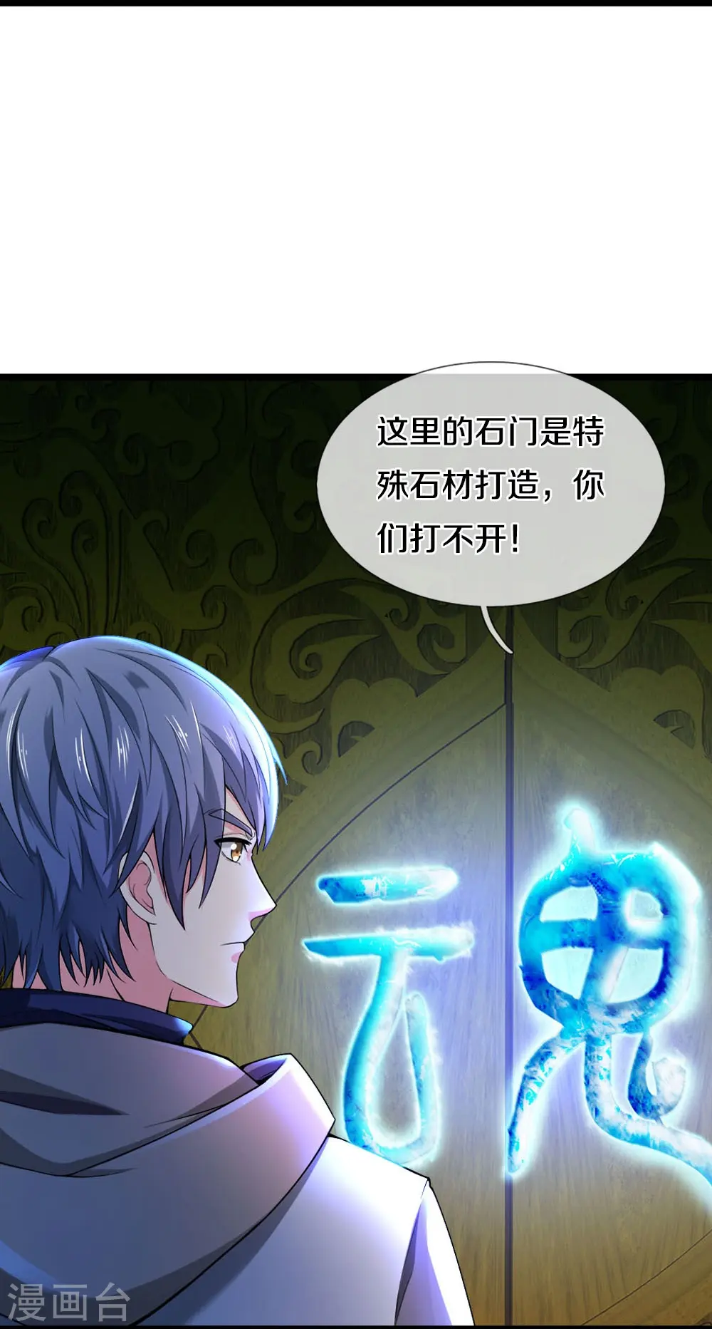 第33话 速速现形 第4页
