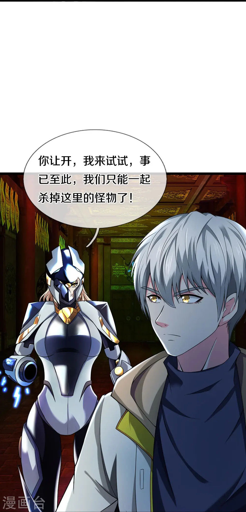 第33话 速速现形 第6页