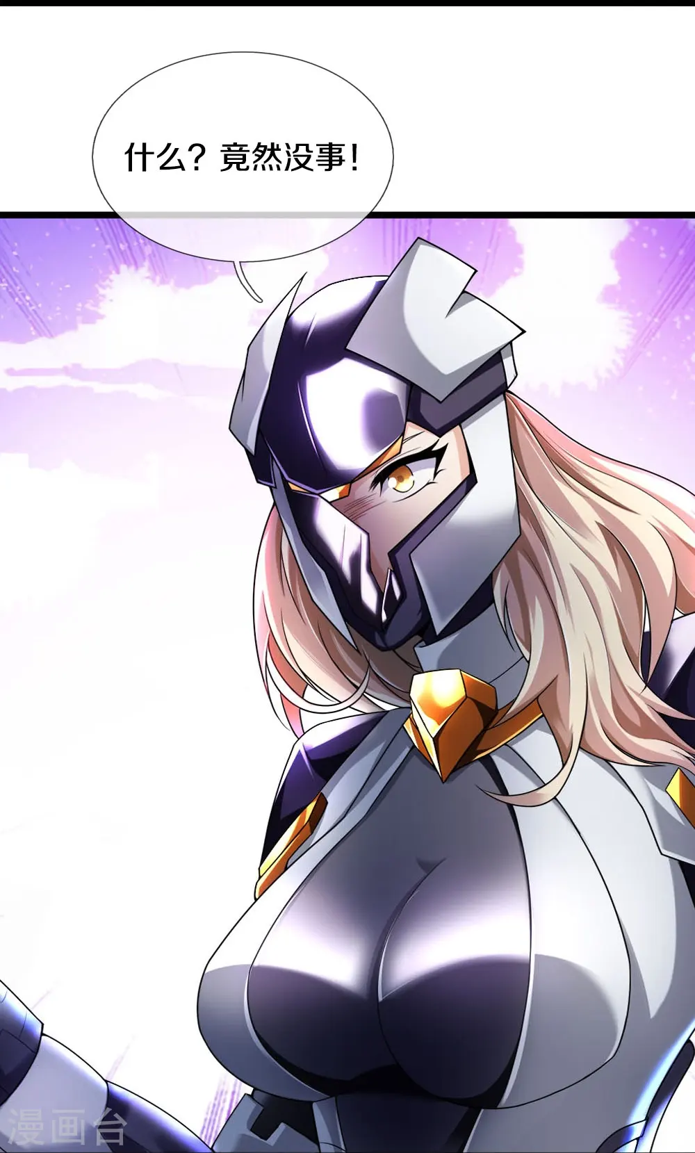 第33话 速速现形 第11页