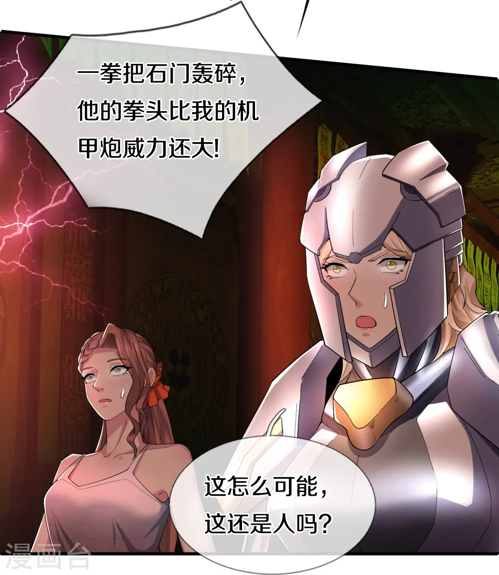 第33话 速速现形 第15页