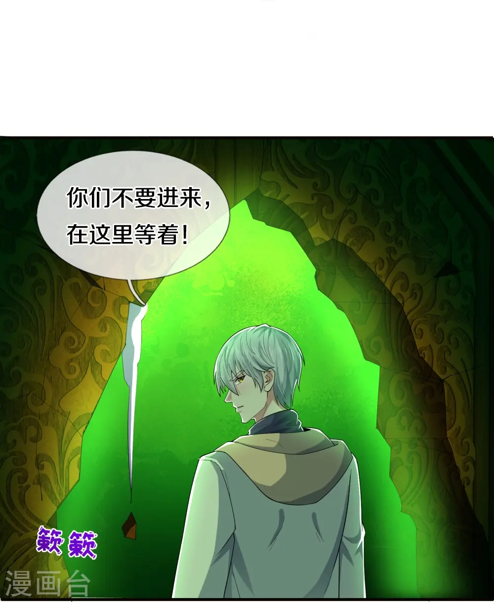 第33话 速速现形 第16页