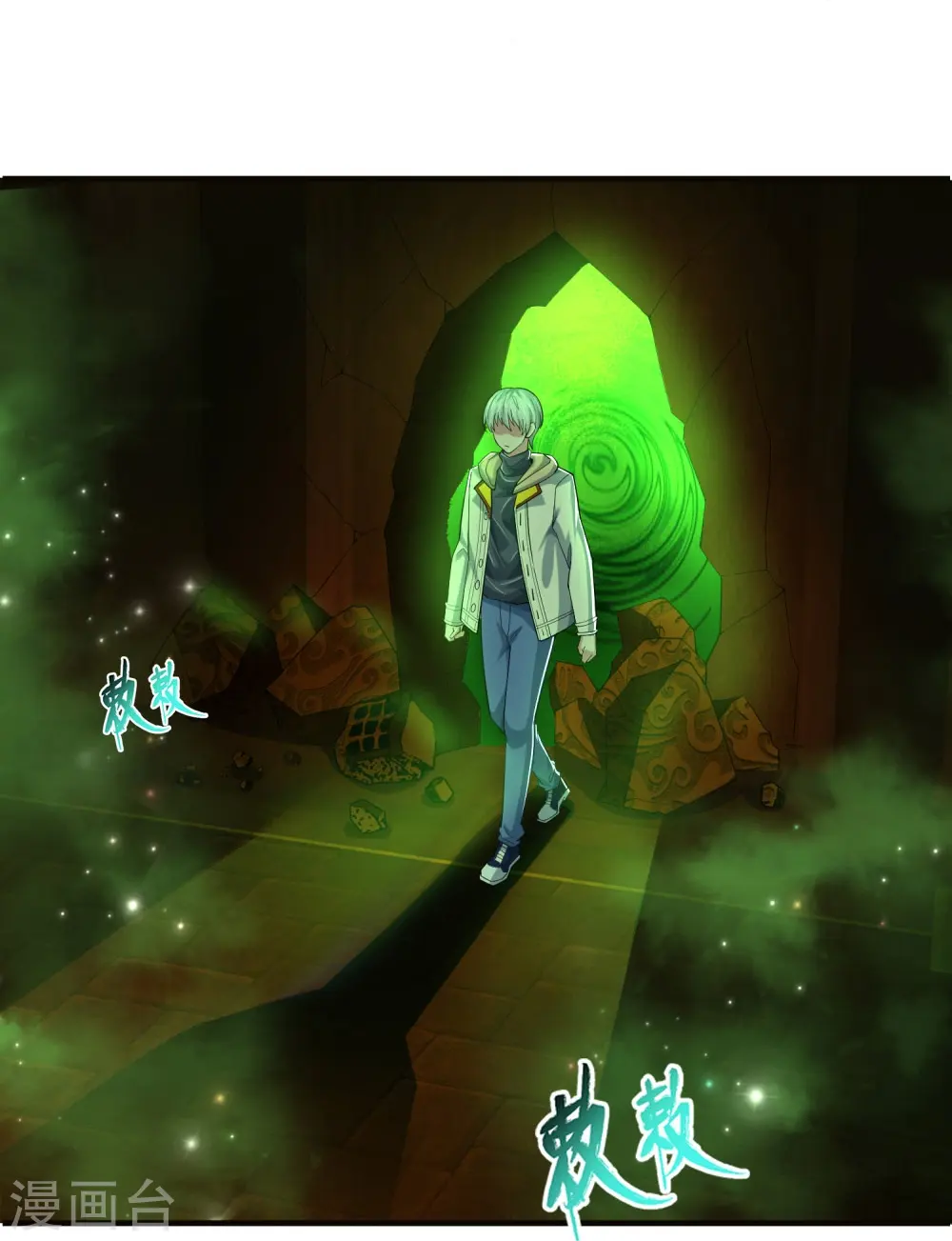 第33话 速速现形 第17页