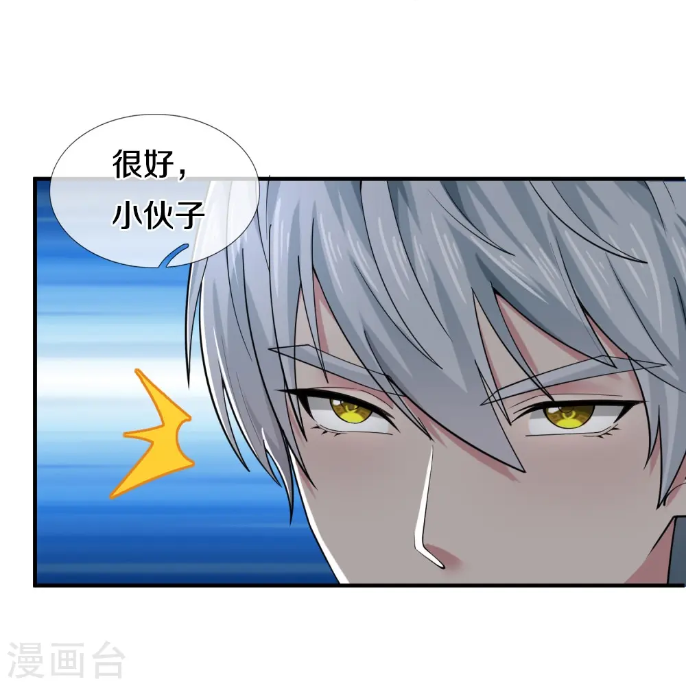 第33话 速速现形 第18页