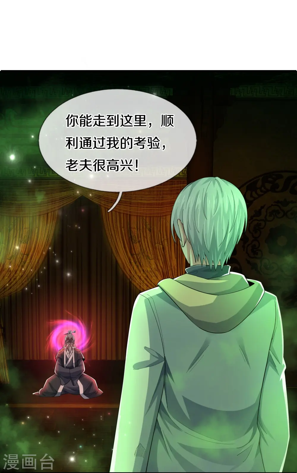 第33话 速速现形 第19页