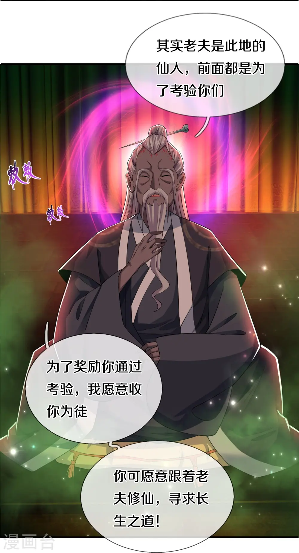 第33话 速速现形 第20页