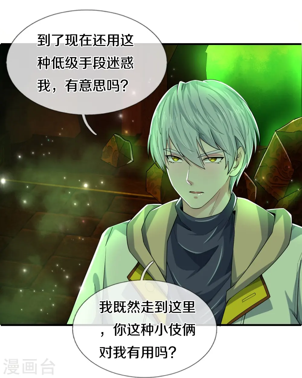 第33话 速速现形 第21页