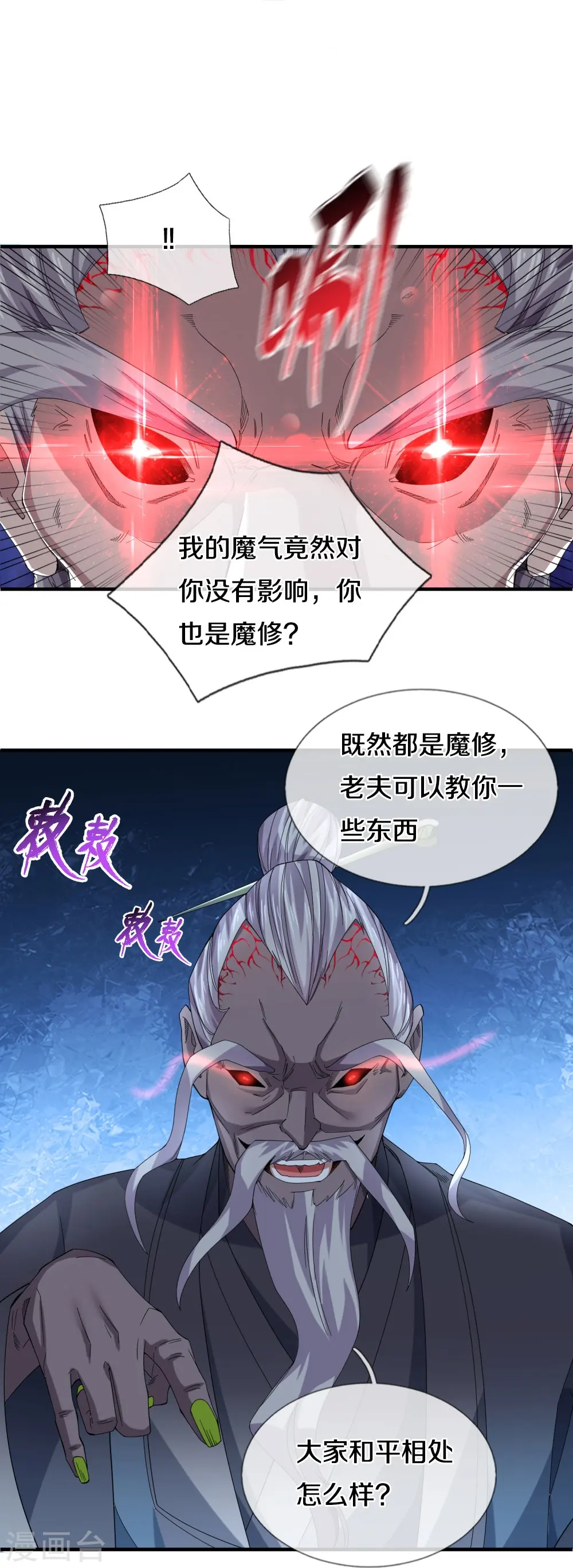第33话 速速现形 第22页