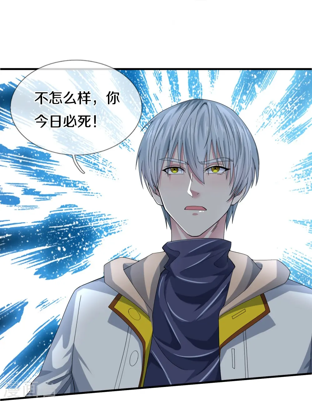 第33话 速速现形 第23页