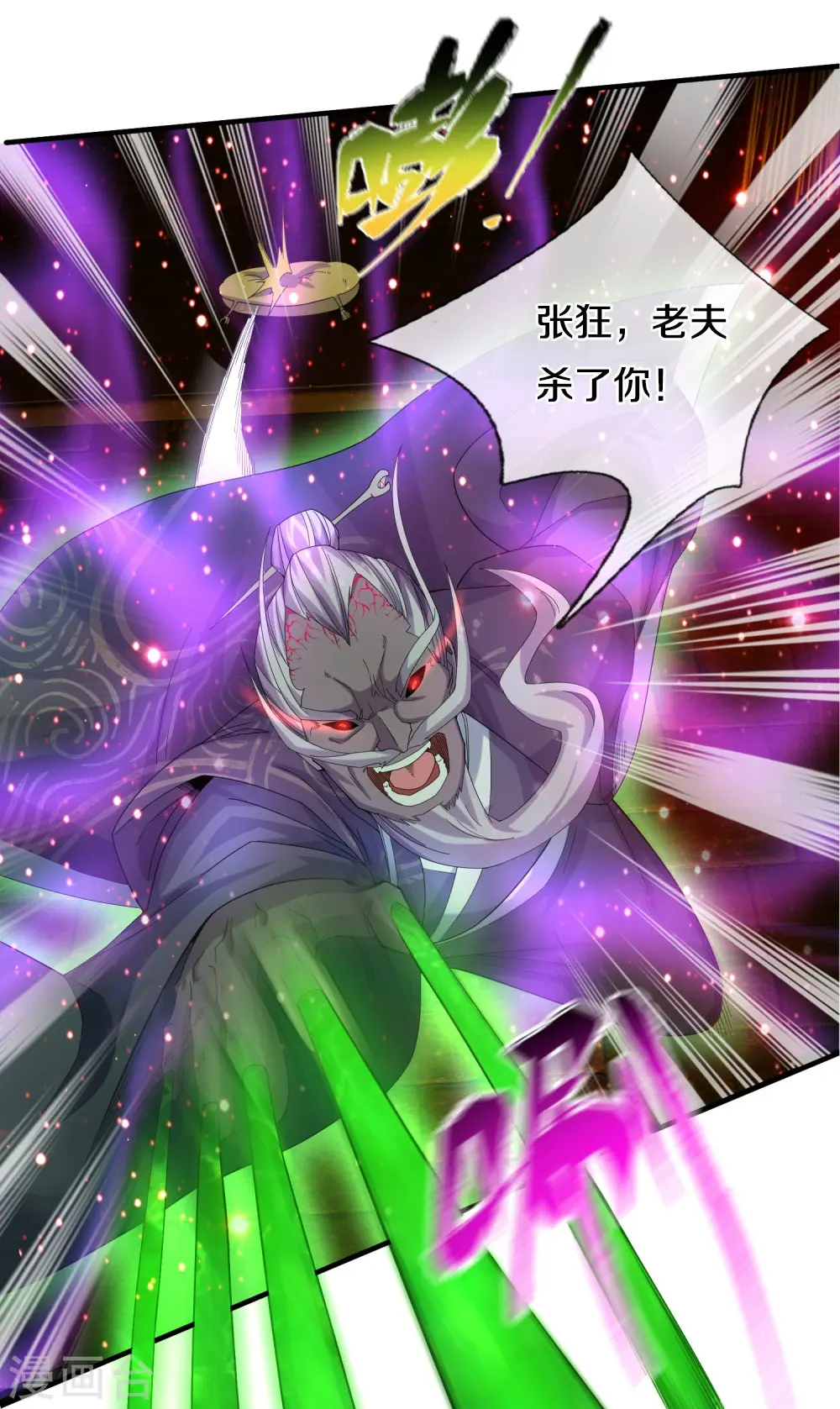 第33话 速速现形 第24页