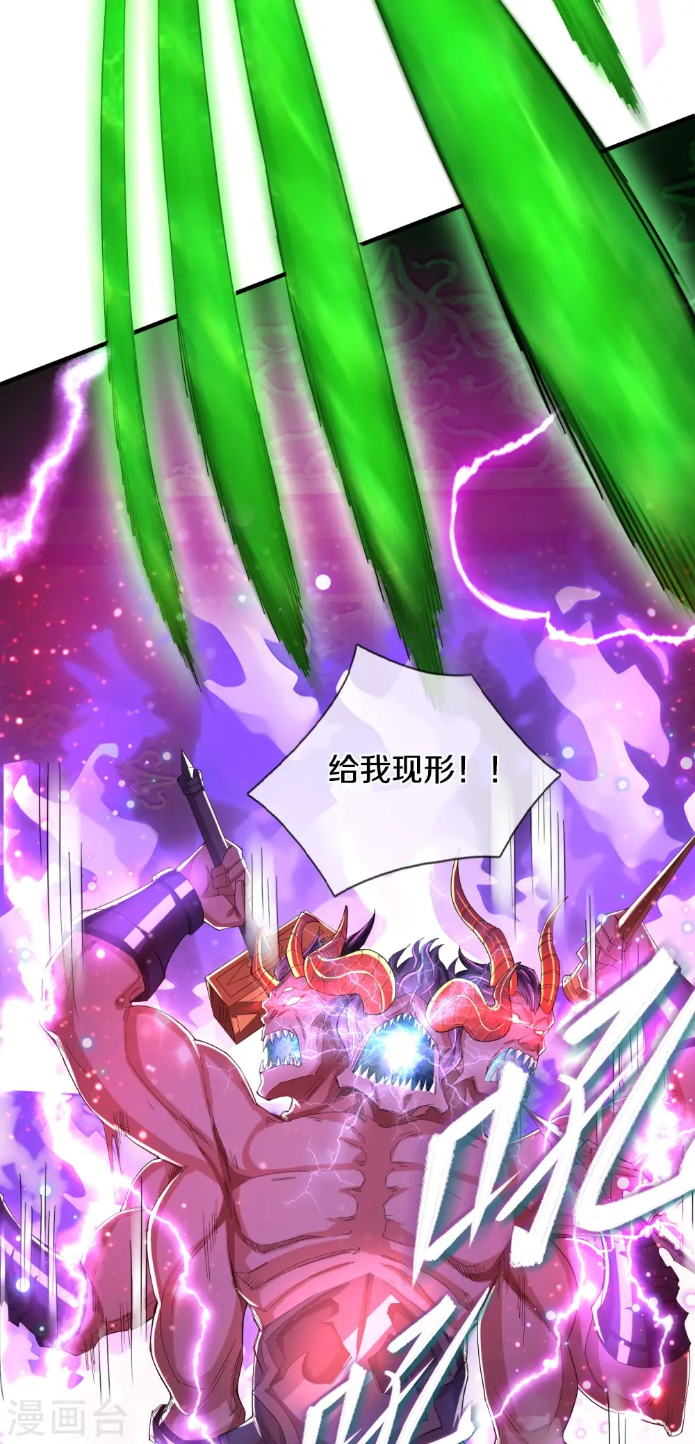 第33话 速速现形 第25页