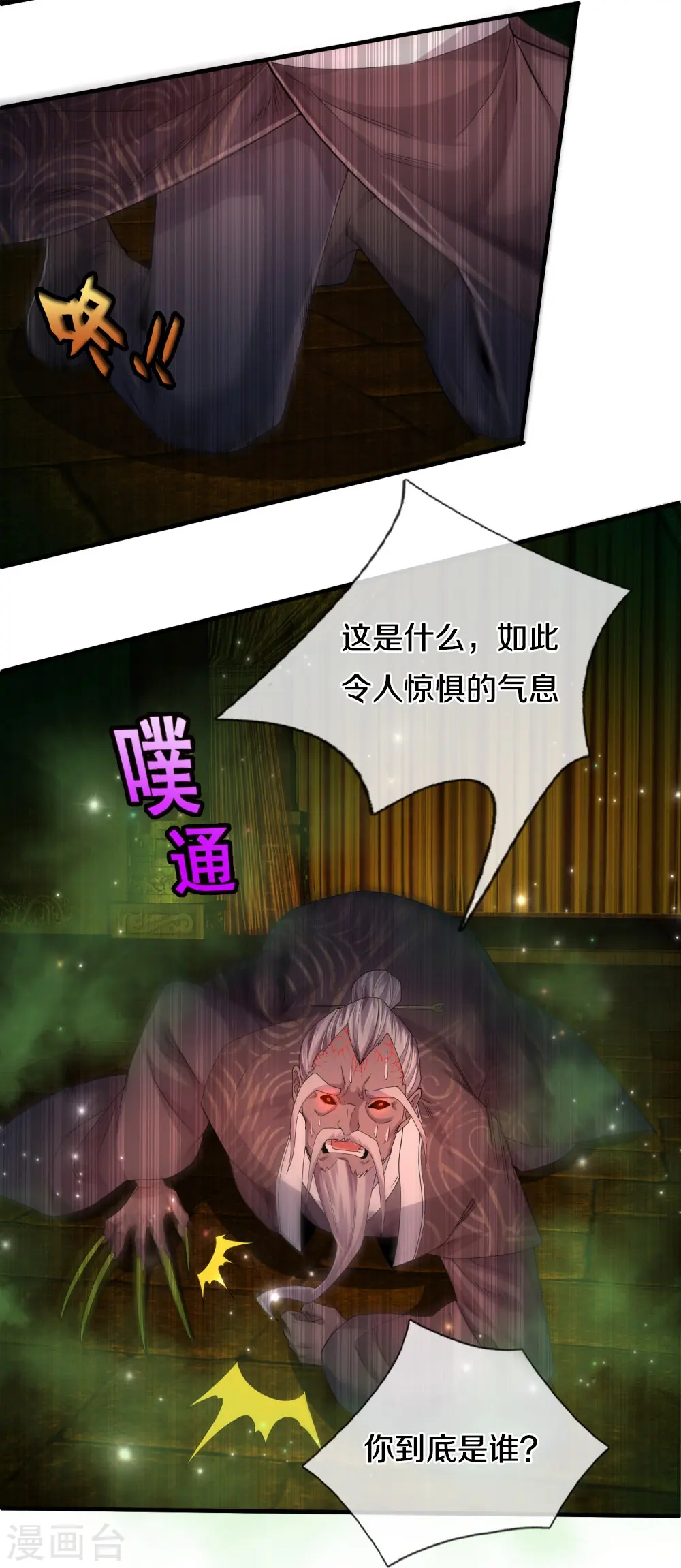 第33话 速速现形 第28页