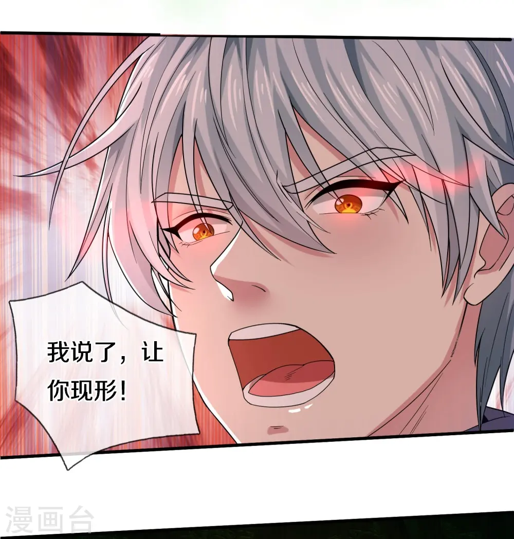 第33话 速速现形 第29页