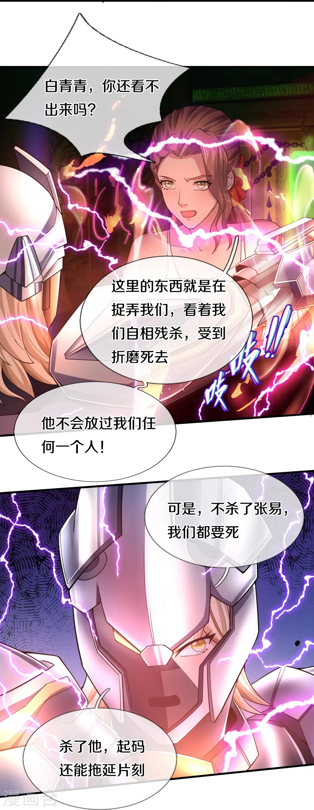 第32话 是我小看你了 第4页