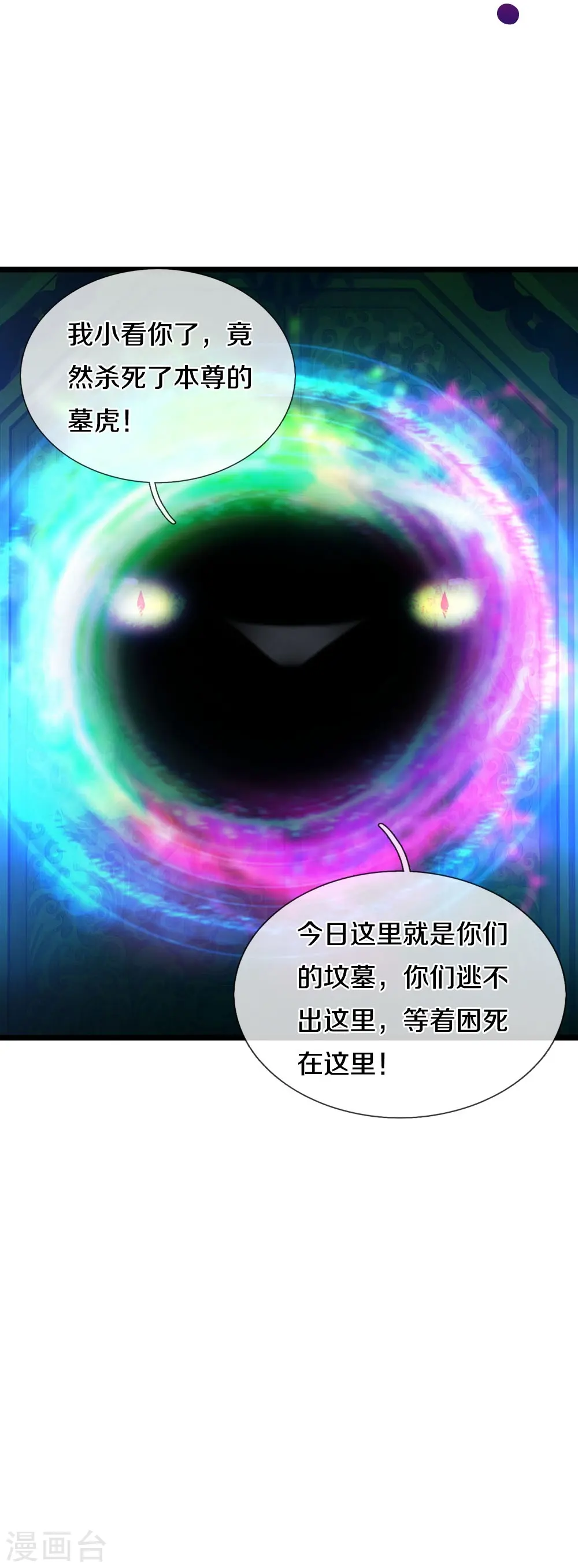 第32话 是我小看你了 第29页